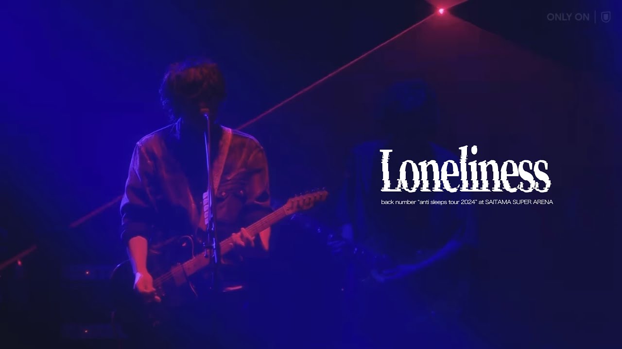 백넘버(back number) - 「ロンリネス(론리네스)」 라이브 가사 번역