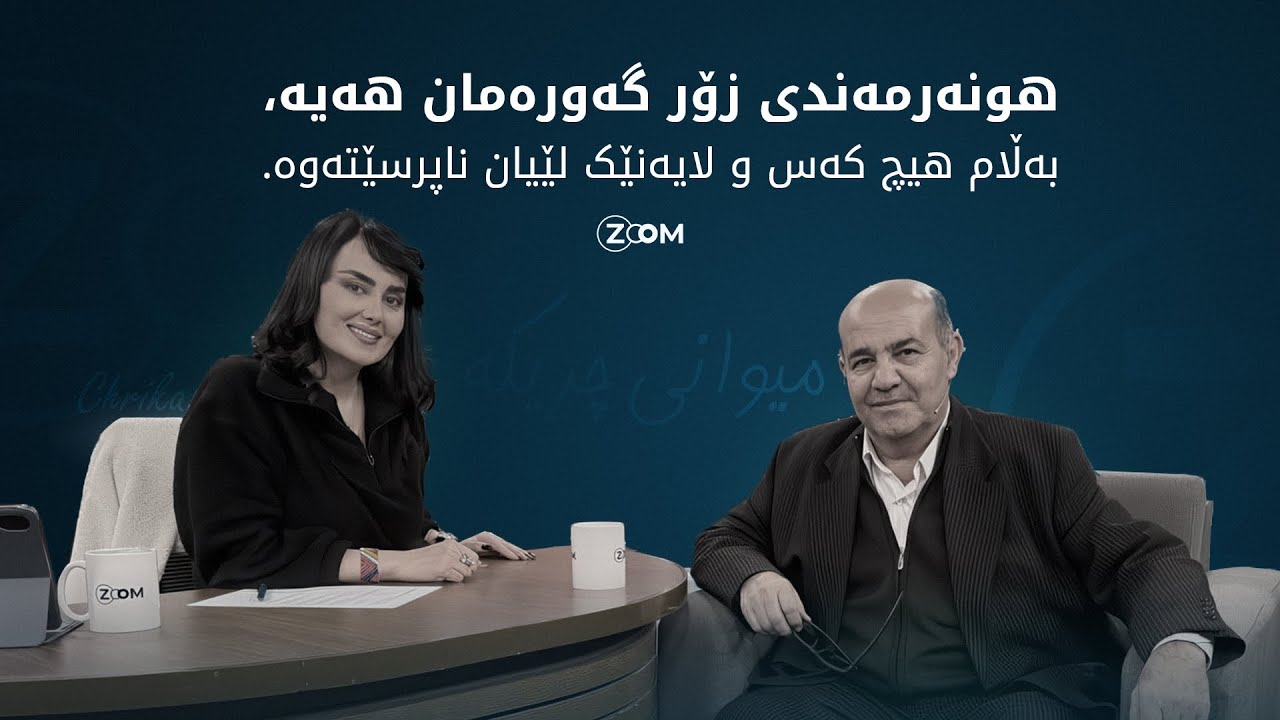 رێبوار رەحیم: بەرزانى قالەى خەڵوز بەرنامەى بەرنامەى لەگەڵ خۆى ناشت