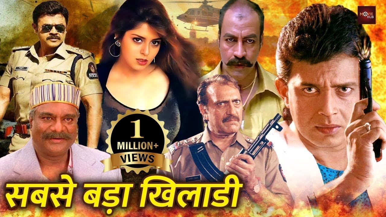 मिथुन की सबसे धमाकेदार खूंखार एक्शनवाली फिल्म | सबसे बड़ा खिलाडी वेंकटेश की हिंदी फिल्म | Dilwaala
