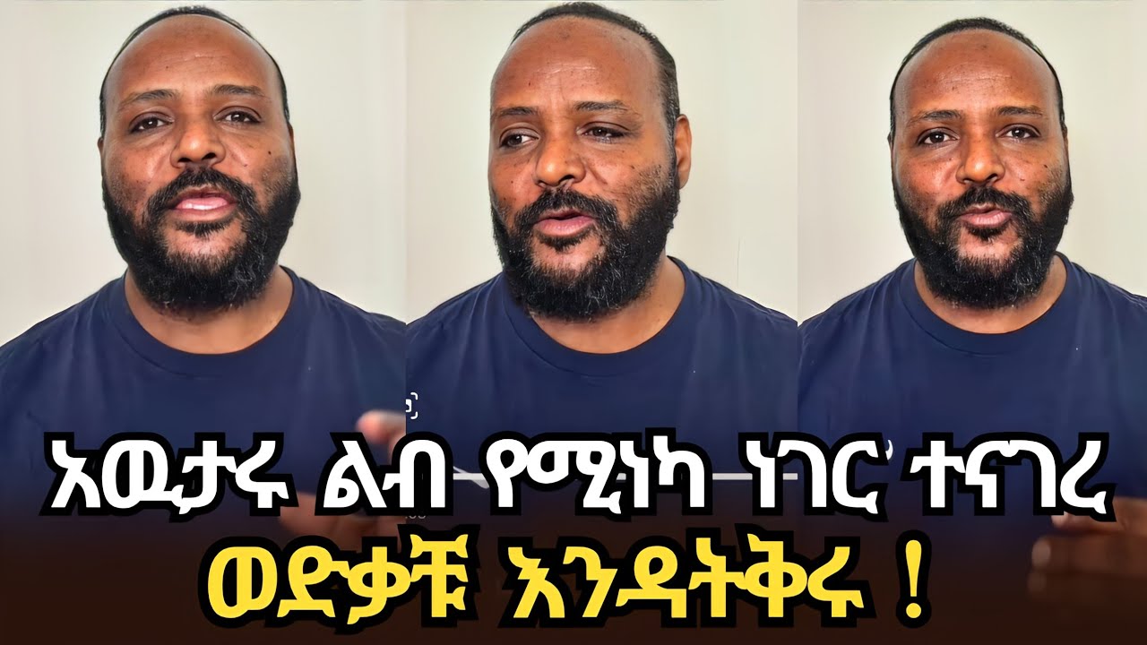 አዉታሩ ከበደ ልብ የሚነካ መልዕክት አስተላለፈ | አምልኮ ለጌታ tube | awutaru kebede | ermias abebe | mezmur | ወንጌላዊያን