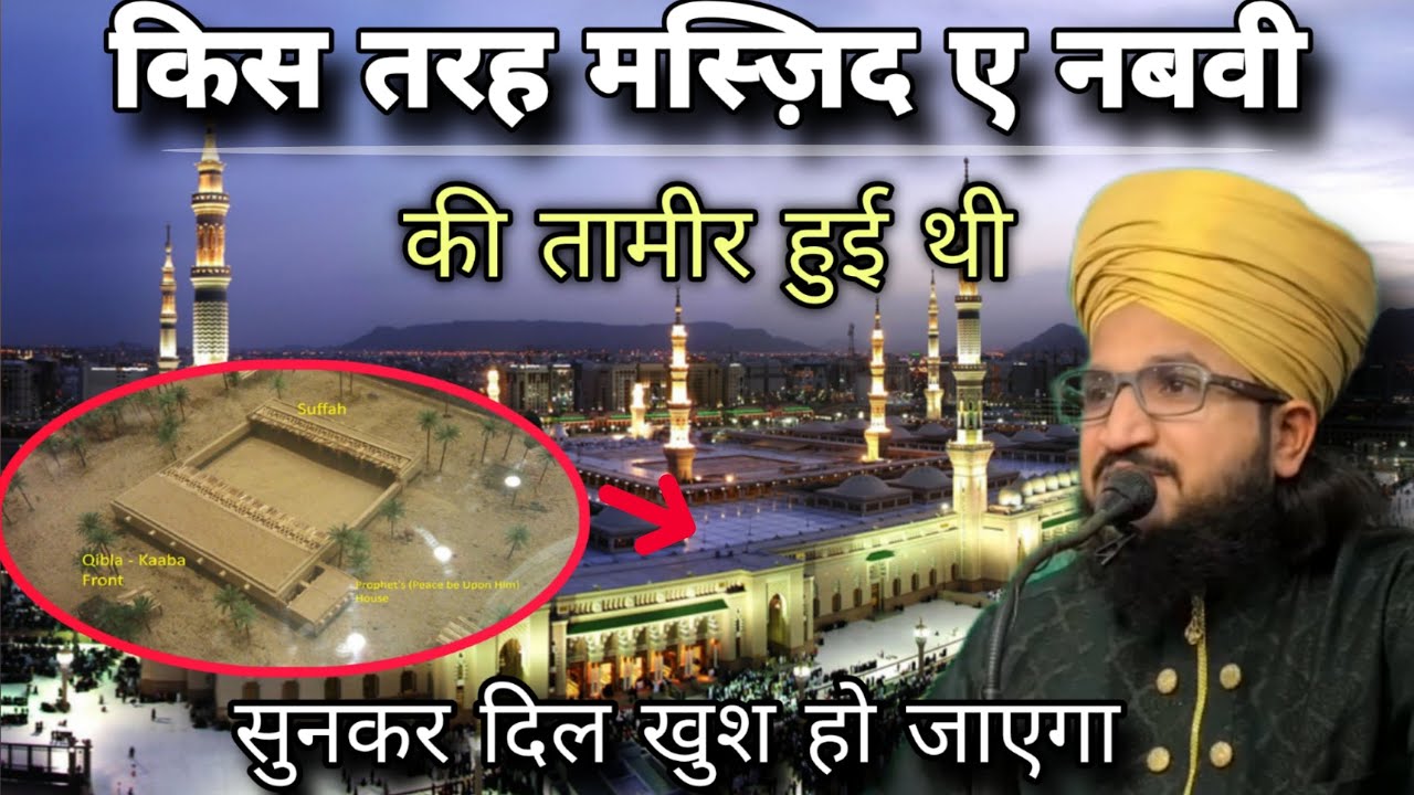 Masjid e Nabvi Ki Tameer Ka Waqiya #madina ❤️ | Mufti Salman Azhari #noor_e_raza #islam