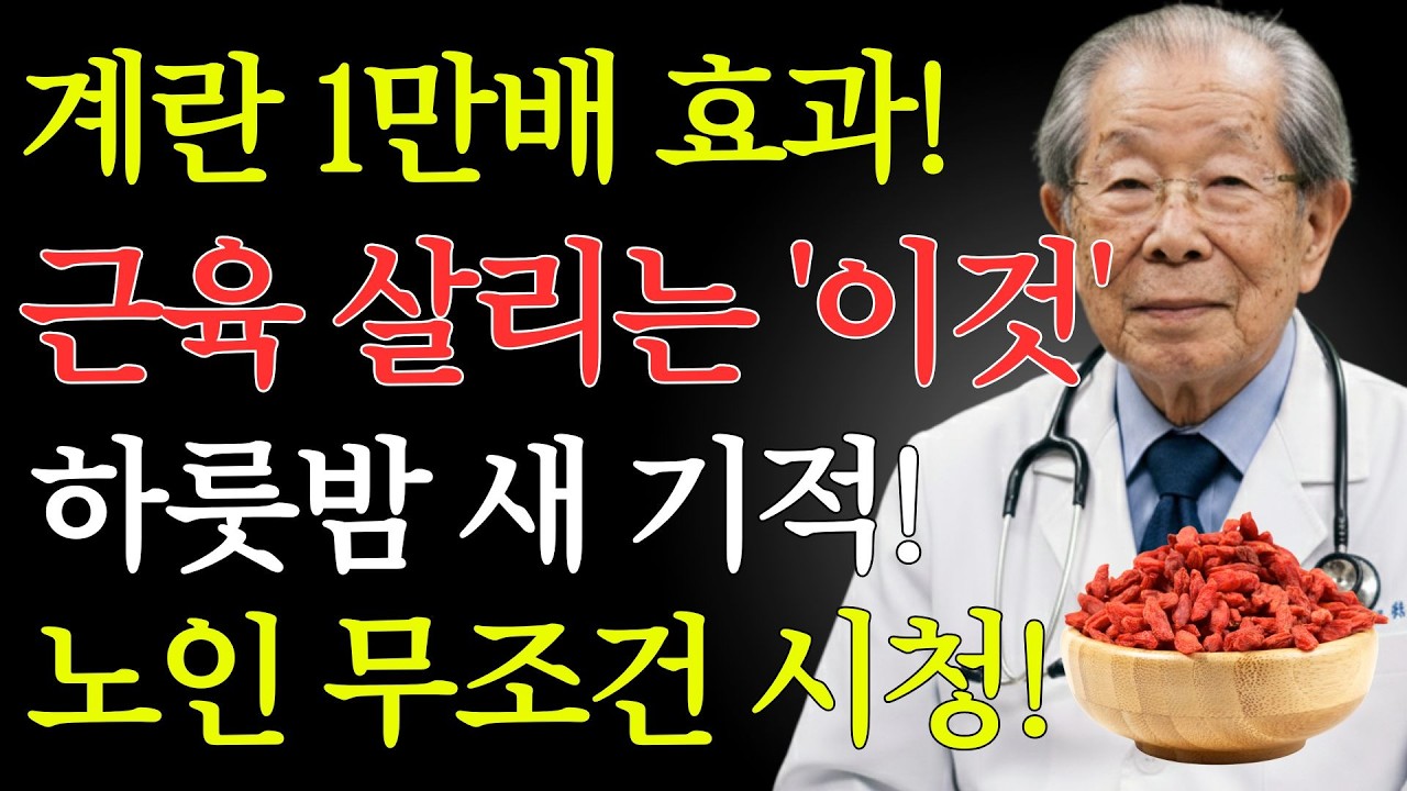 단백질 저항성 경고! 75세 이후 근육 되살리는 5가지 식품과 30일 계획 | 노후건강
