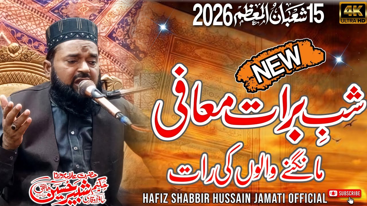 Shab e Barat 2026 | Allah Ki Rehmat Ki Raat | Emotional Bayan By | Hafiz Shabbir Hussain Jamati | 