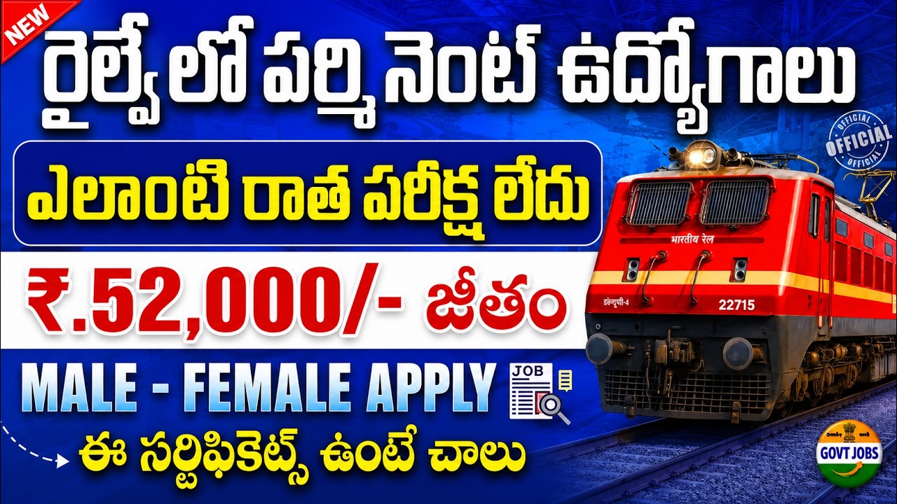 🚂 EXAM లేకుండా రైల్వేలో పర్మినెంట్ ఉద్యోగాలు | 52,000/- జీతం | 10Th / 12th | RRC NFR Sports Quota