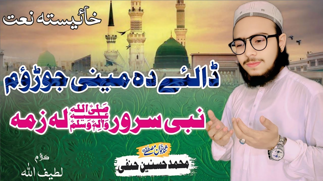 Daly Da Meni Jorawam | ڈالے د مینی جوڑا وم | Pashto New Naat 2026 | By Muhammad Hasnain Hanfi