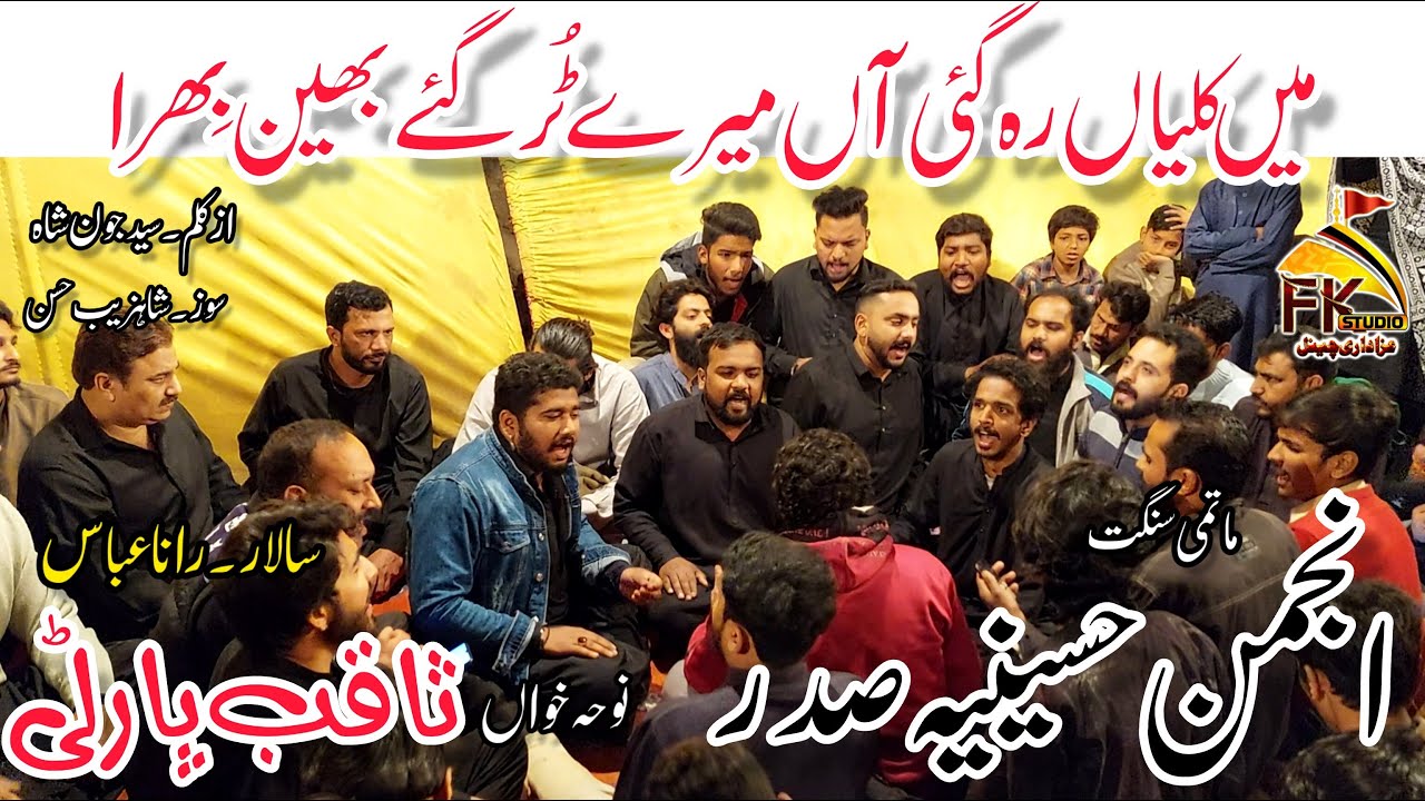 Me Kalyan Reh Gai Aan Mery Tur Gai Bhen Bhira | Noha Rehearsal |Anjuman Hussainia Sadar Rana Abbas
