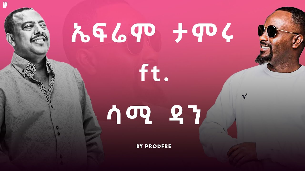 Ephrem Tamiru ft. Sami Dan | ኤፍሬም ታምሩ ft. ሳሚ ዳን | Mashup By ProdFre