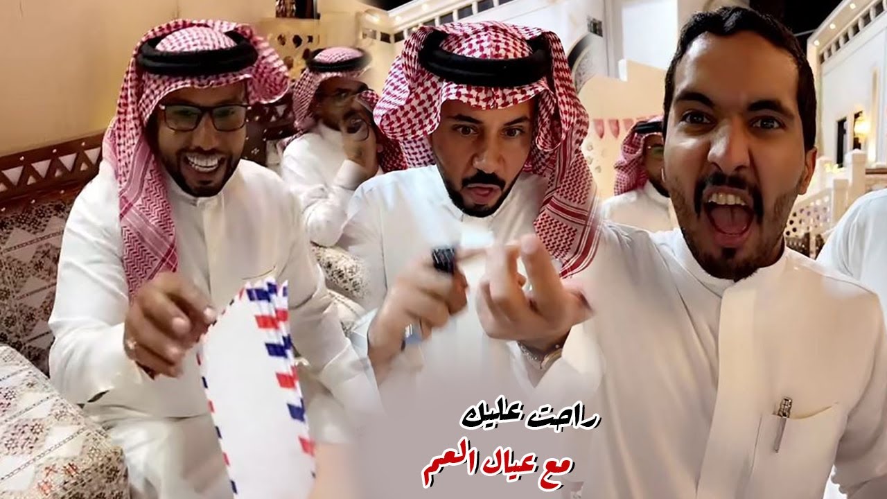راحت عليك الحلقه الثانيه مع عيال العم