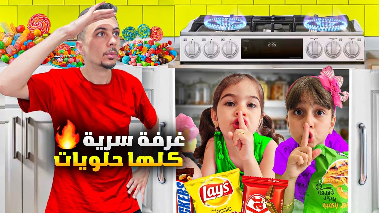 دهب وألماس بنوا غرفة حلويات سرية كلها كاندي 🍭 بأخطر مكان بقلب المطبخ🔥😱