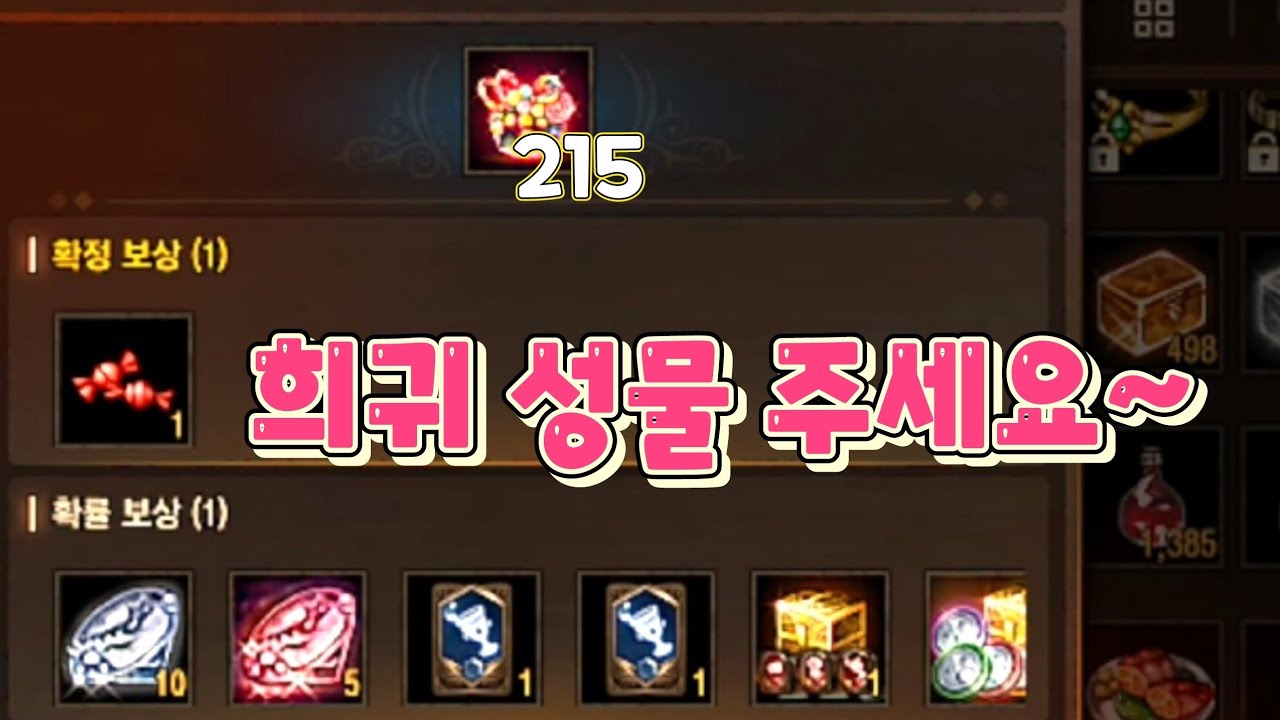 [보물지도][리니지m]에셈의 선물상자 215개 언박싱 희귀 성물 나와라요~