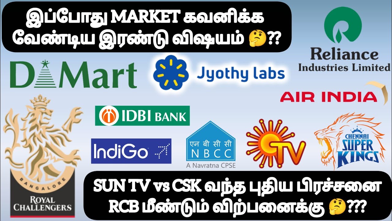 இப்போது MARKET கவனிக்க வேண்டிய இரண்டு விஷயம்❓SUN TV vs CSK வந்த புதிய பிரச்சனைRCB மீண்டும் விற்பனை❓