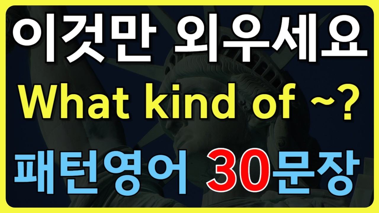ch67.[패턴영어30문장] 