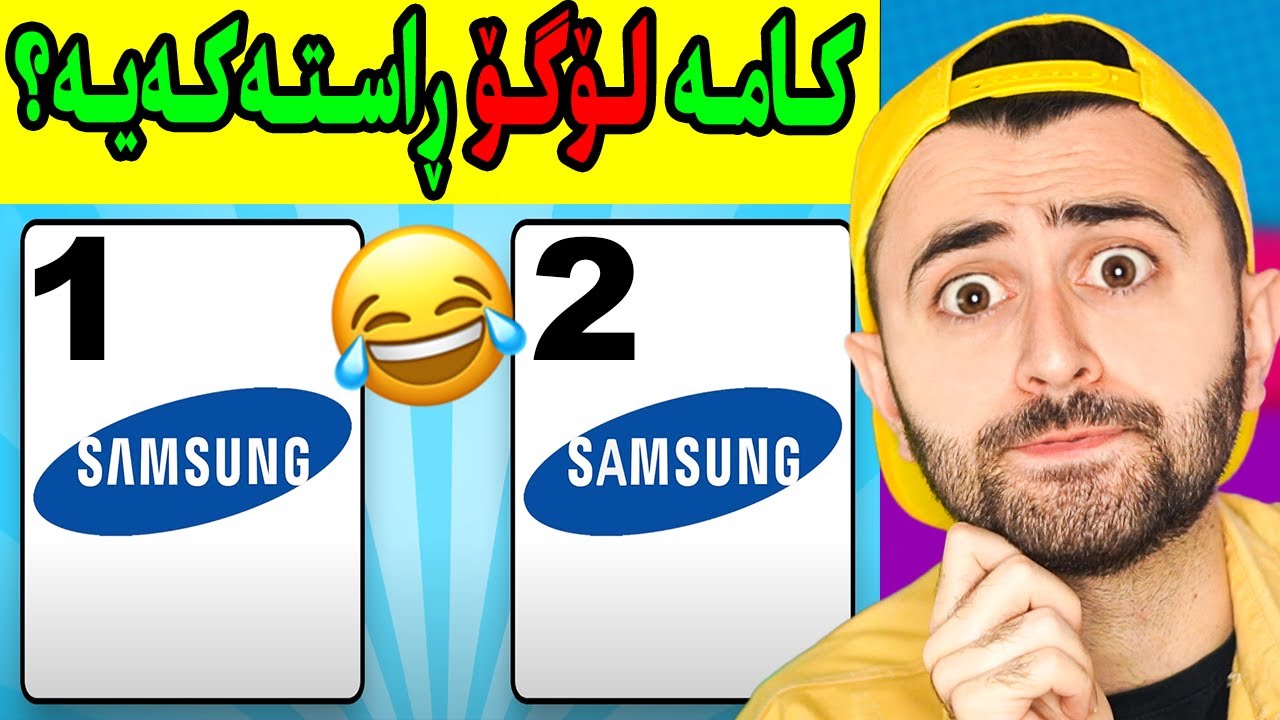 Ashkan Reacts - 😆 وەڵامەکە ئەزانیت؟