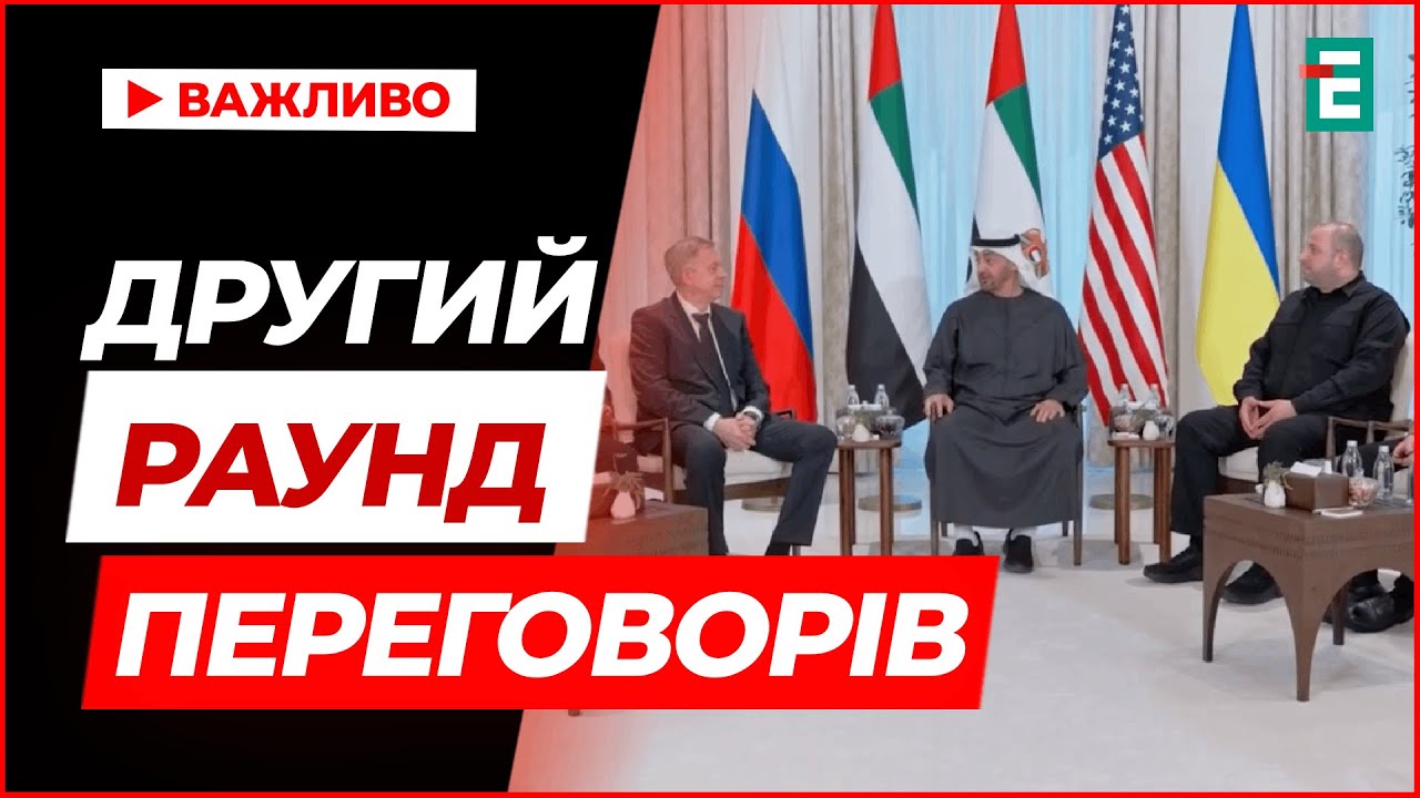 В Абу-Дабі розпочався другий день тристоронніх переговорів