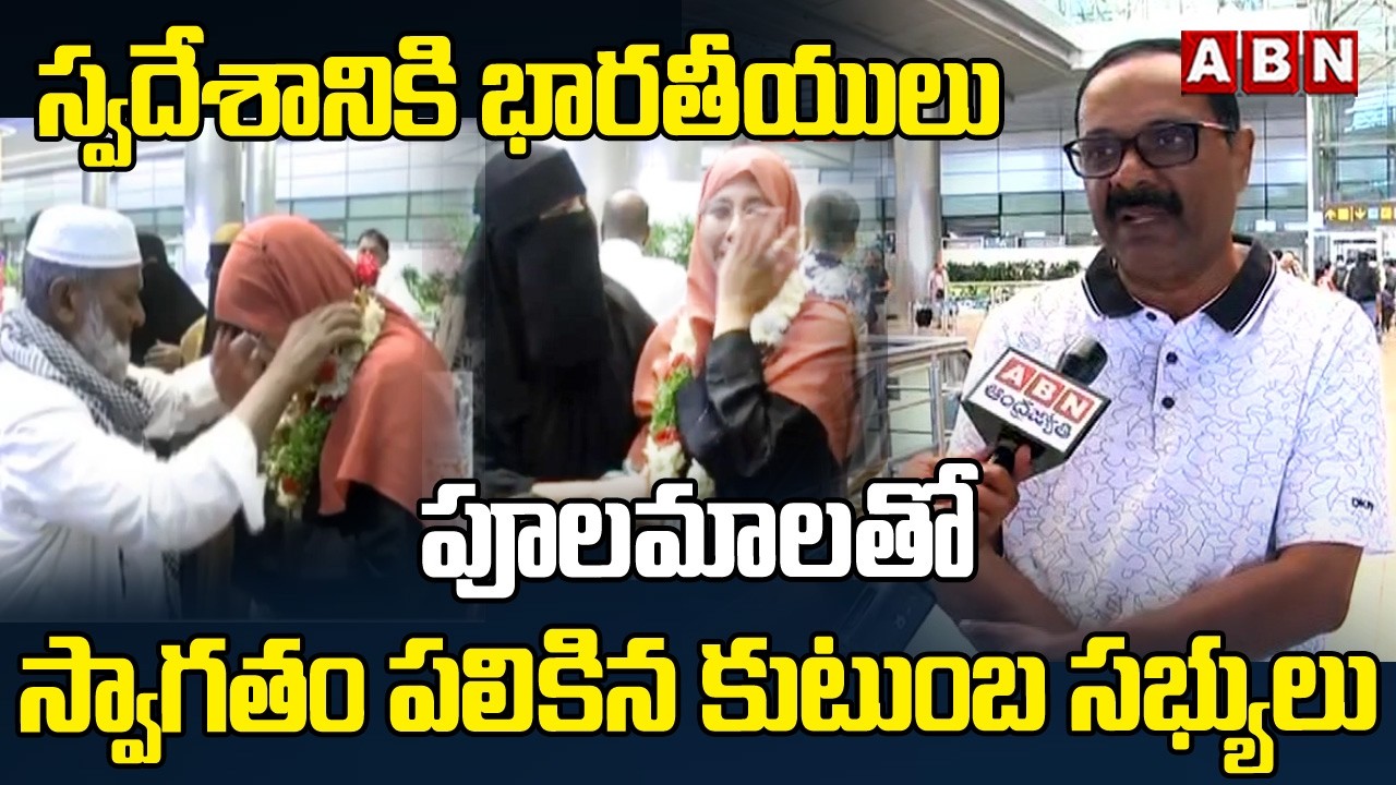 స్వదేశానికి భారతీయులు.. | Indians Evacuated from Jeddah | ABN Telangana