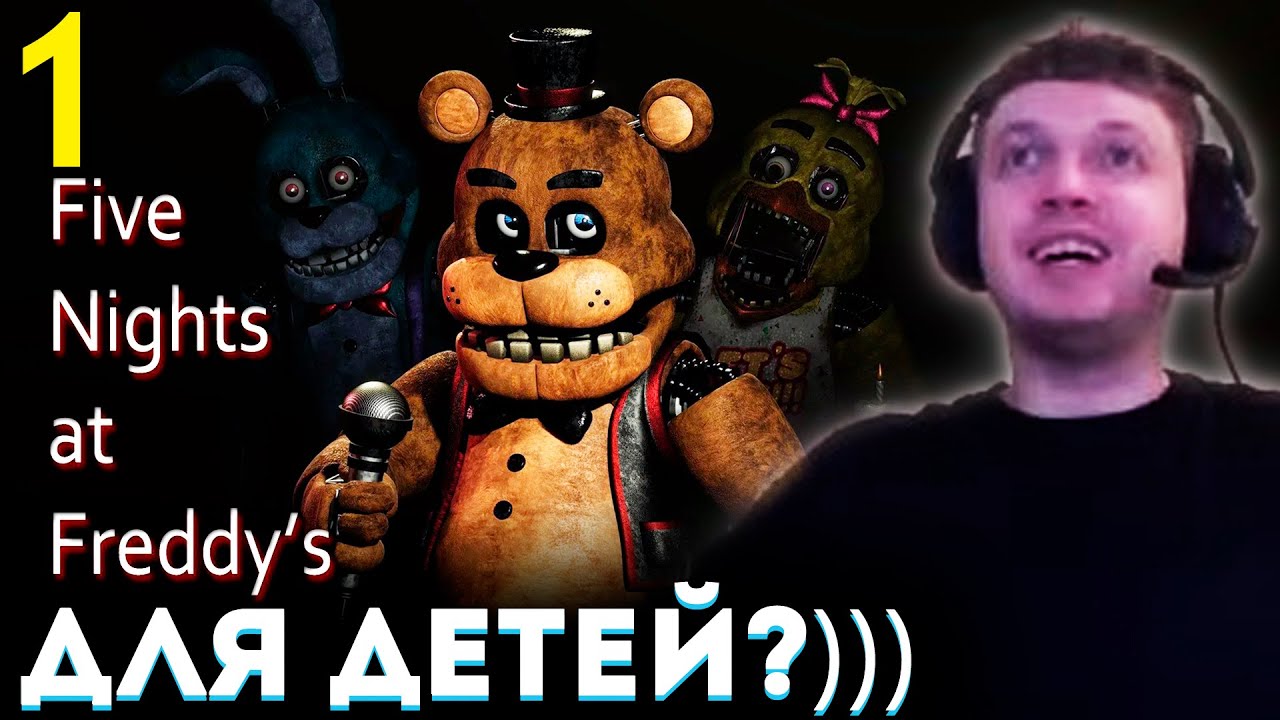 «ФНАФ это ТОЧНО для ДЕТЕЙ? ВЫ РОФЛИТЕ!?» 😱 Папич проходит Five Nights at Freddy's (часть 1)