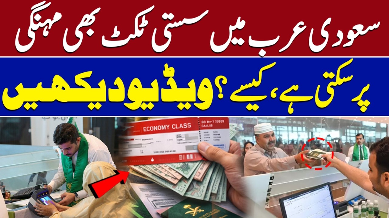 Avoid Hidden Charges on Saudi Arabia Flight Tickets | New Travel Rules 2026 | Saudi News Network