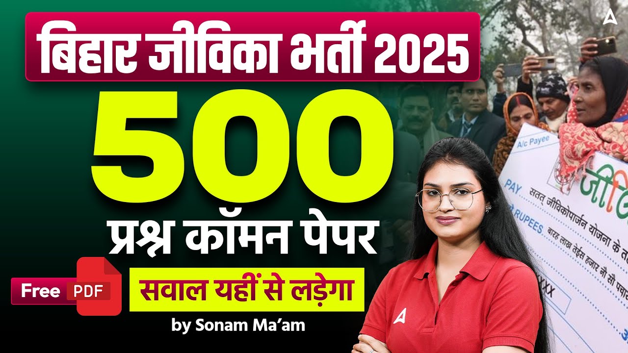 Bihar Jeevika Vacancy 2025 | 500 Common Questions Paper | Free PDF Download | Selection Guaranteed