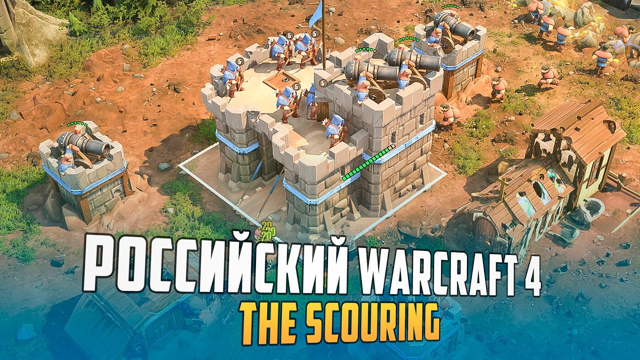 ВЫШЕЛ РУССКИЙ WARCRAFT - The Scouring (Внезапно ХОРОШО)
