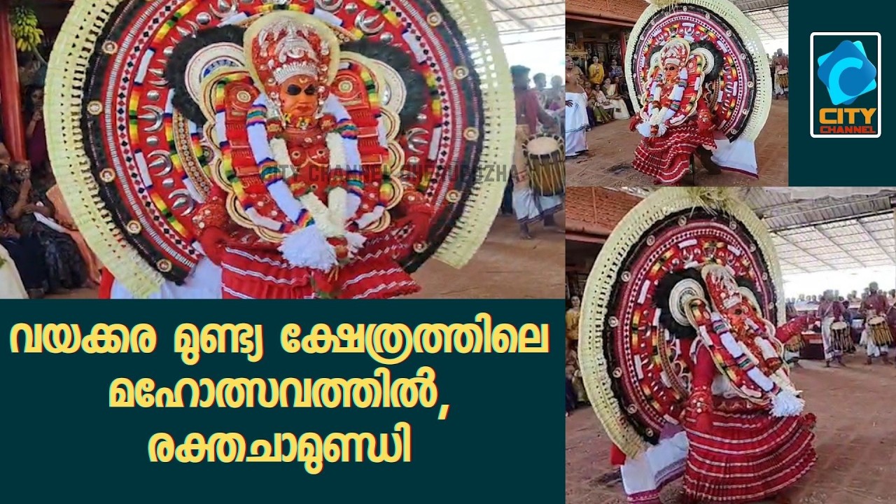 വയക്കര മുണ്ട്യ ക്ഷേത്രത്തിലെ മഹോത്സവത്തിൽ,രക്തചാമുണ്ഡി