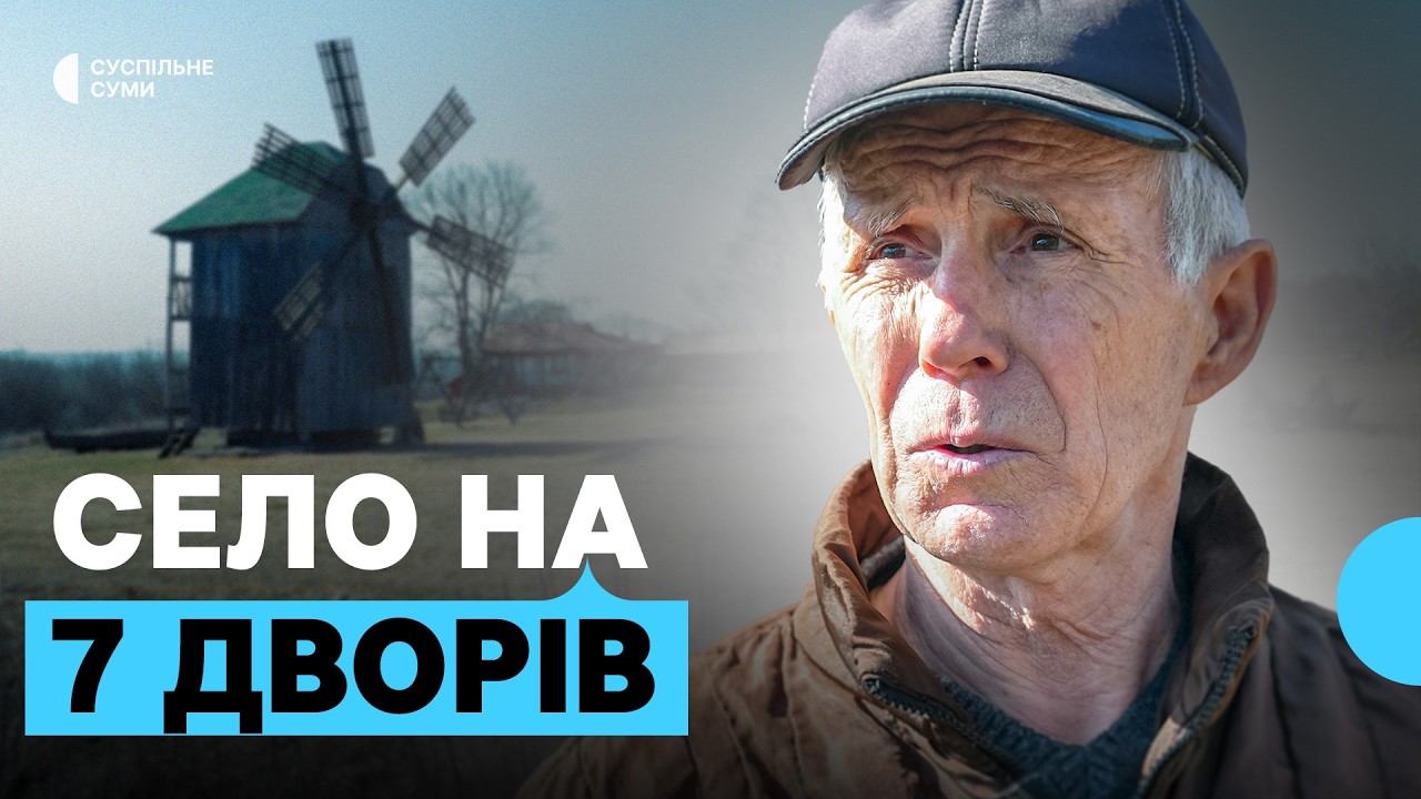 Село на 7 дворів: як живуть без автобусів та аптек мешканці малолюдного села на Недригайлівщині