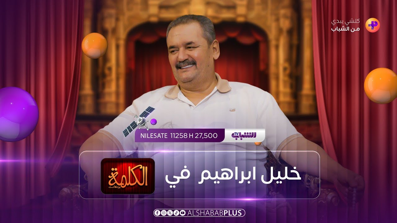 الفنان الكبير خليل إبراهيم مع محمد هاشم في 