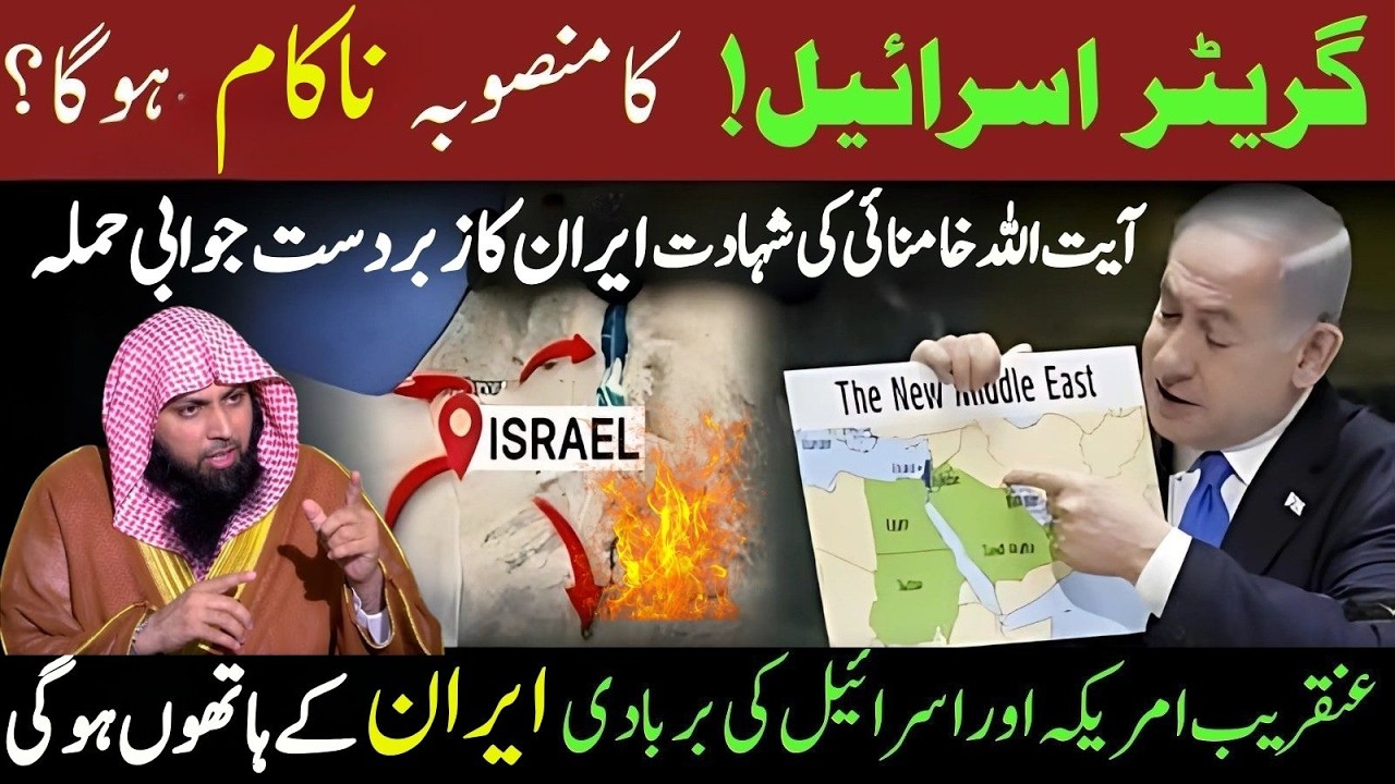 Greater Israel ka Mansoba Nakami ki Janib? Ayatollah Iran ka Jawabi Hamla America & Israel par!