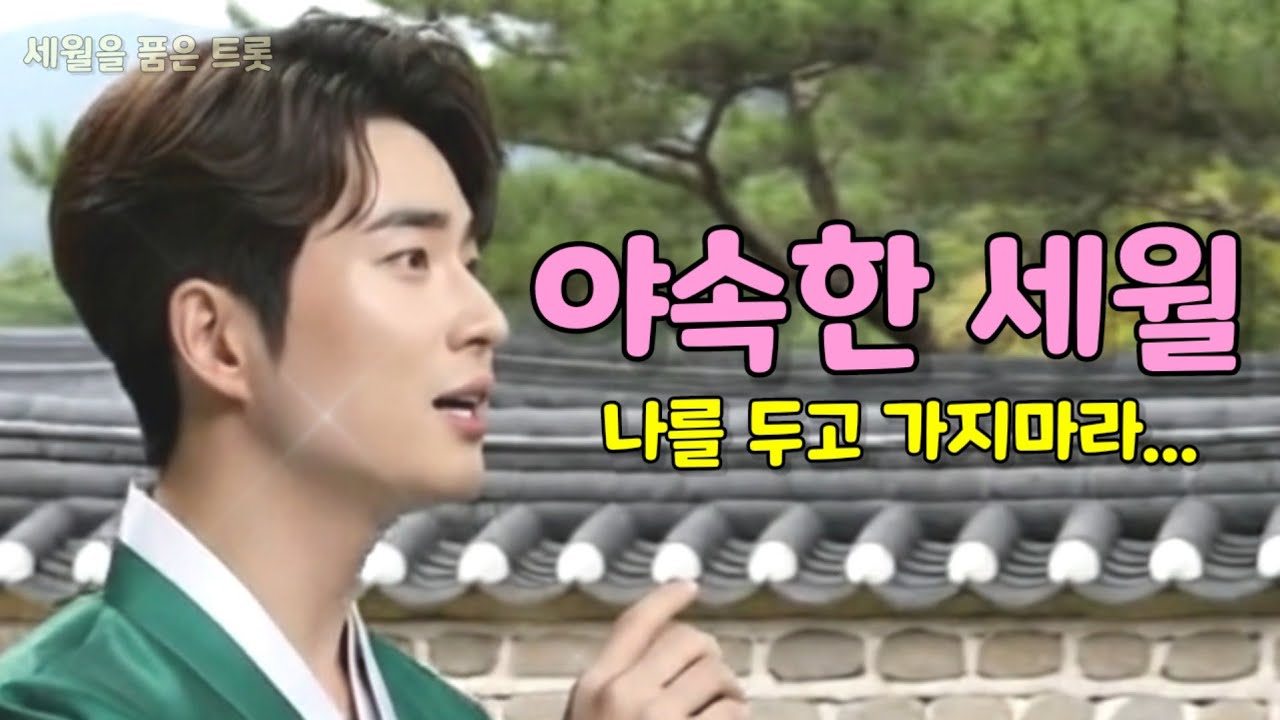 🎶거울에 비친 내 얼굴, 야속한 세월만... l '야속한 세월_다운' 🎵