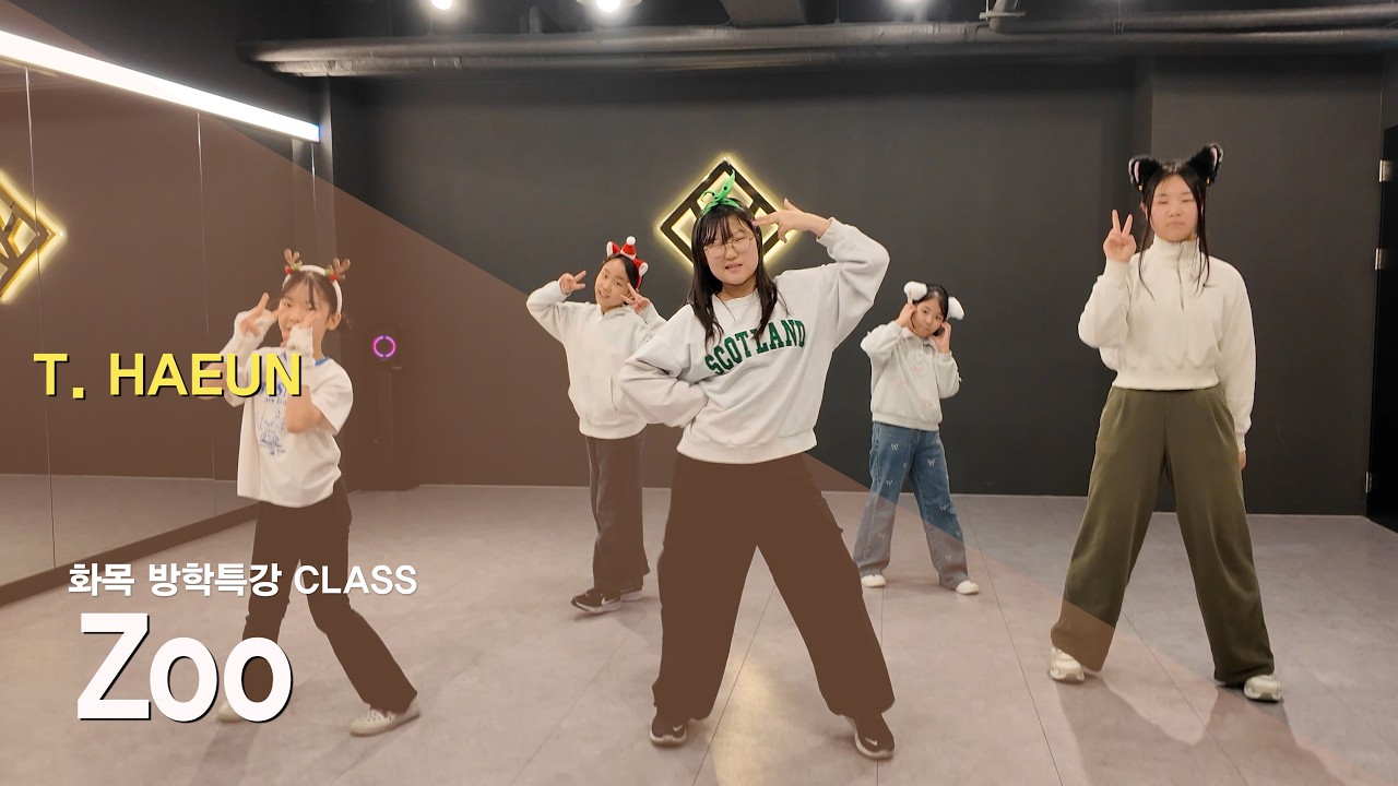 Shakira- Zoo 안무 | 화목 방학특강 CLASS [와와댄스주니어키즈]