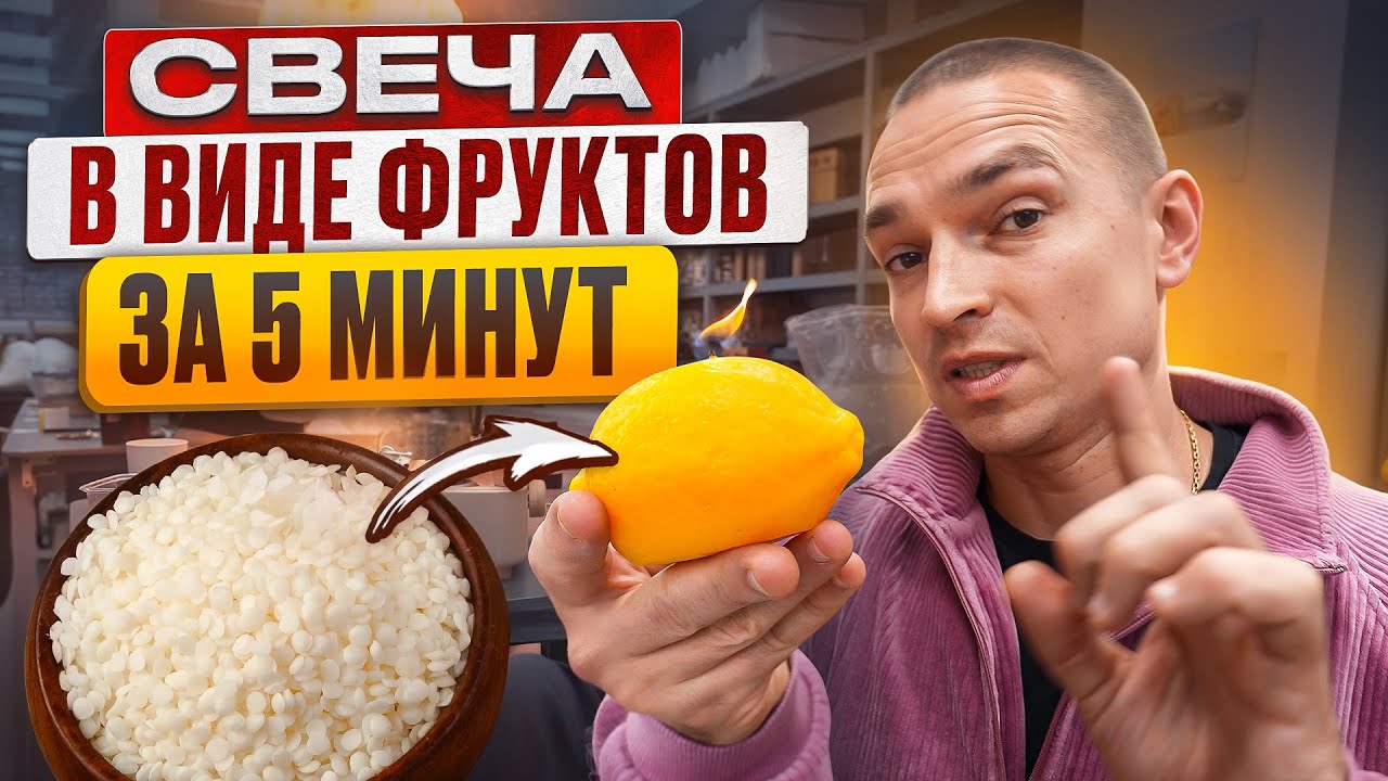Как сделать формовые свечи? Полный гайд от А до Я + база поставщиков