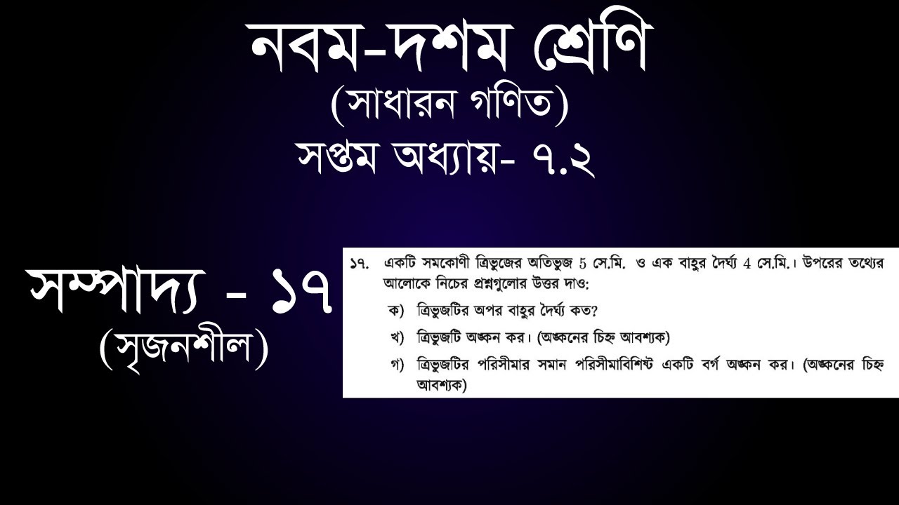 Class 9-10 General Math Chapter-7.2 - 17 | ১৭ | [ssc]