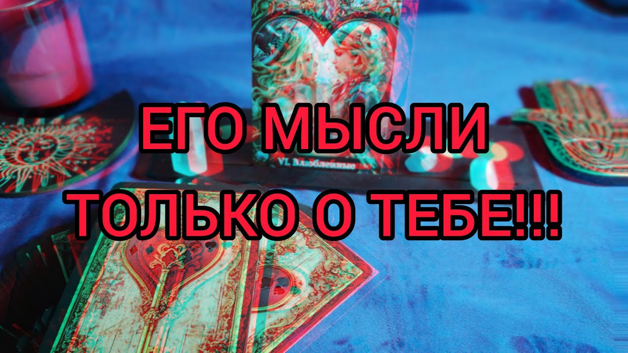 НЕ ПРОЙДИ МИМО СВОЕГО СЧАСТЬЯ!!! 💖💯
