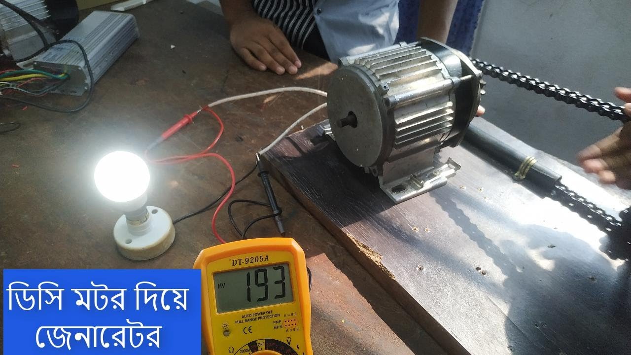 রিকশার মটর দিয়ে ২২০ ভোল্টের  জেনারেটর তৈরি । Generator Making by BLDC Motor. 220 Generator Making.