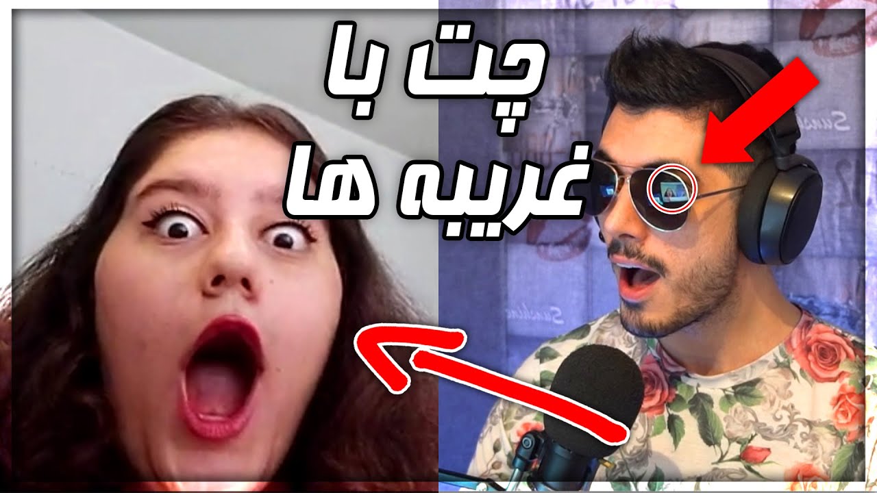 چت با غریبه ها 🤣 من نرم مینی چت بهتره