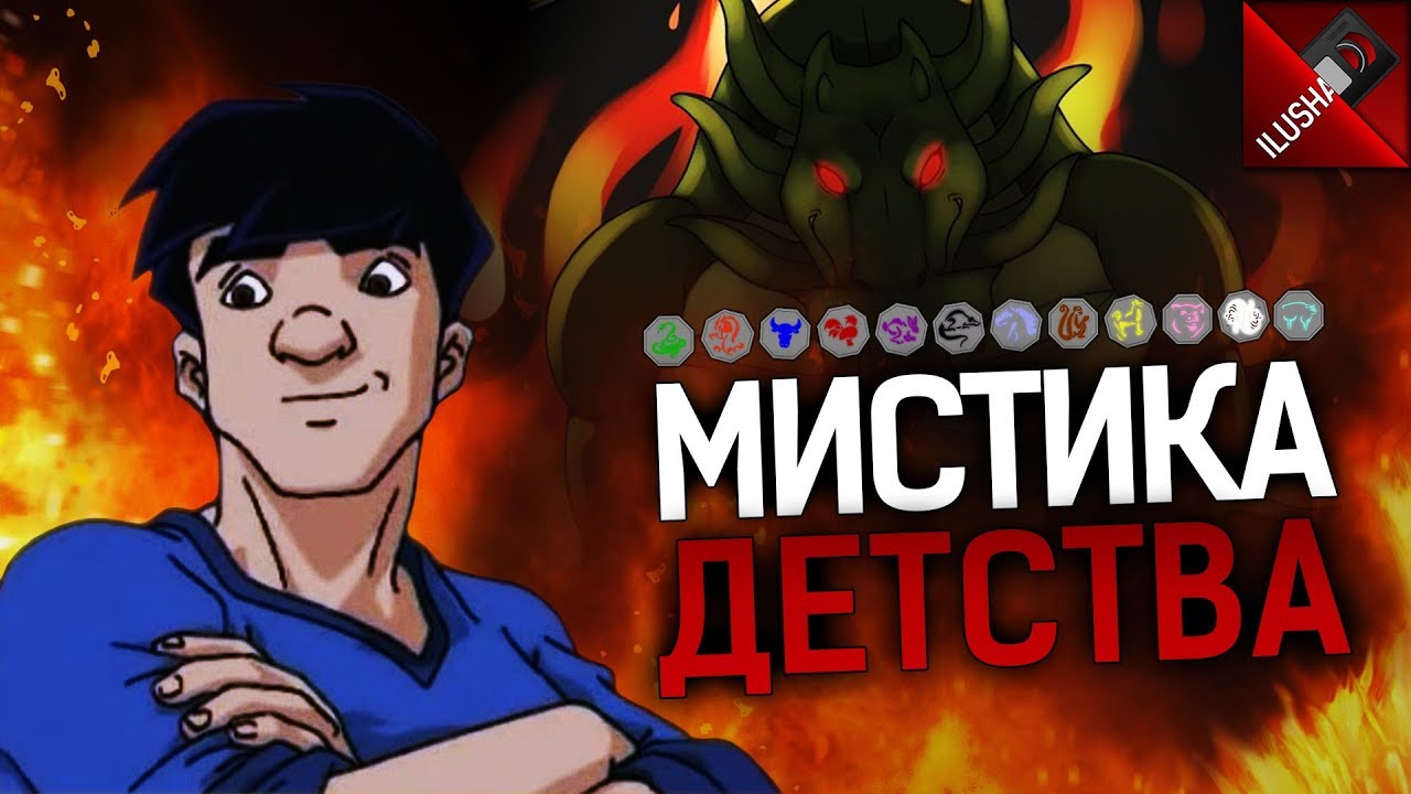 📼 Приключения Джеки Чана | Мистика детства | Ностальгический обзор
