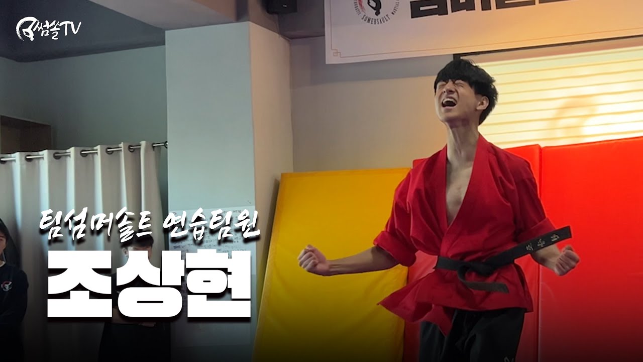 섬머솔트 연말레벨테스트 축하공연 (연습팀원 조상현)