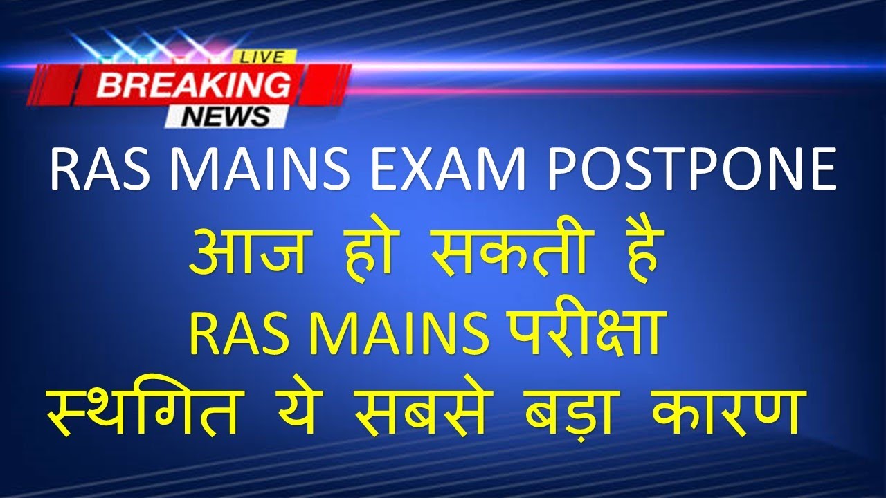 ras mains exam date postpone news / ras mains 2021 postponed / ras mains 2021 postponed latest news