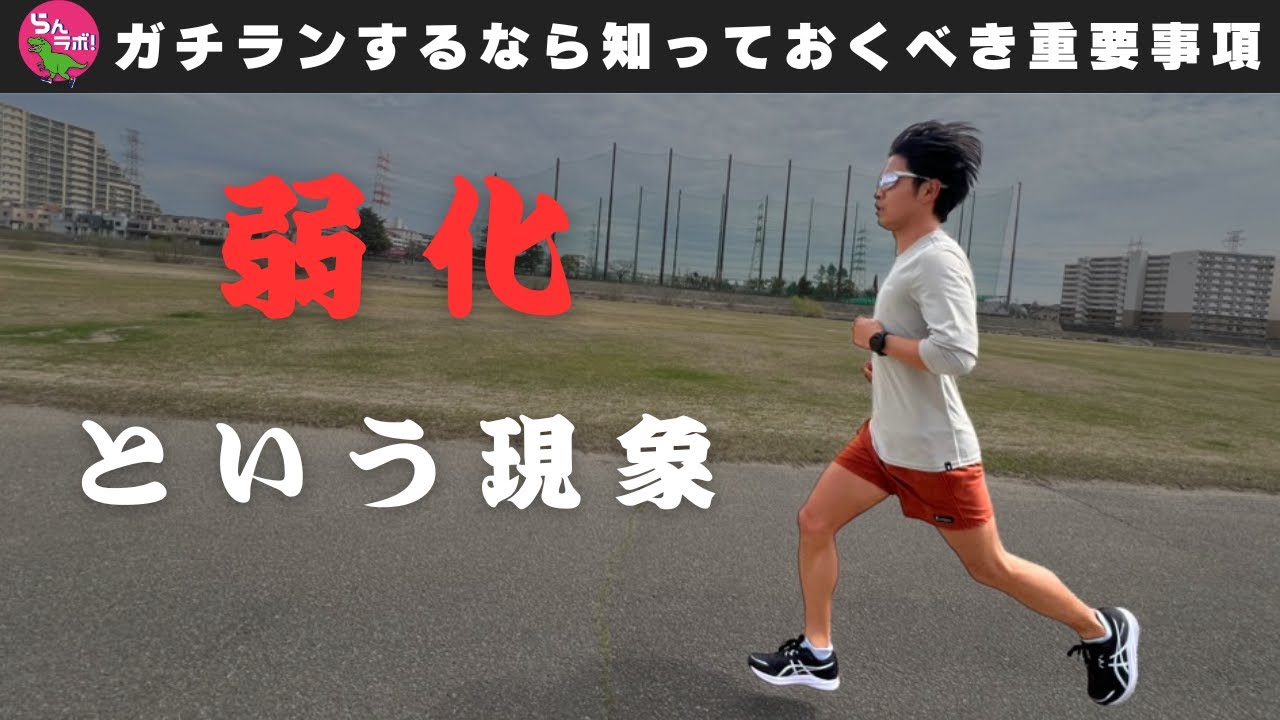 トレーニングするなら絶対知っておきたい「弱化現象」について