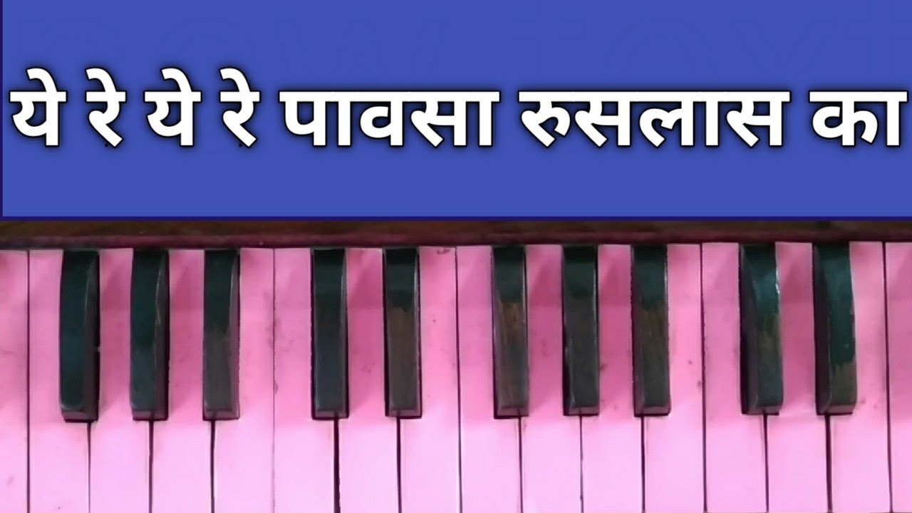 Notation#ye re ye re pavsa#येरे येरे पावसा