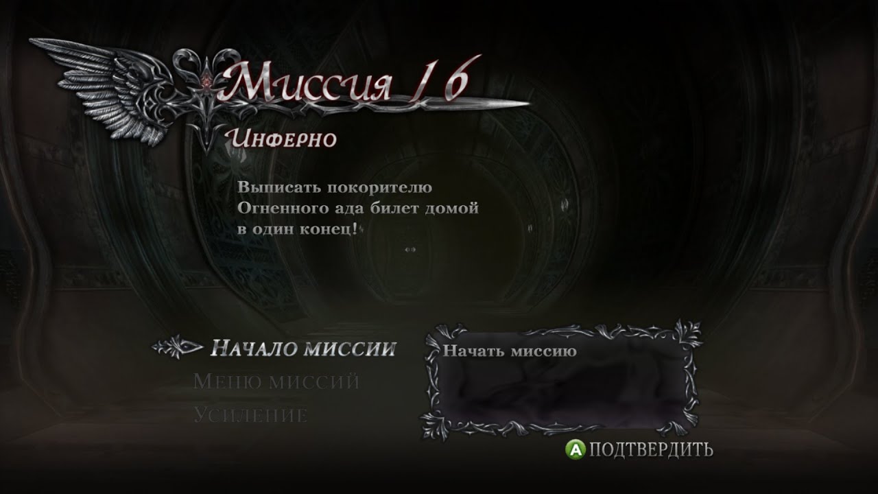 Devil May Cry 4 миссия 16 проход со сбором всех секреток