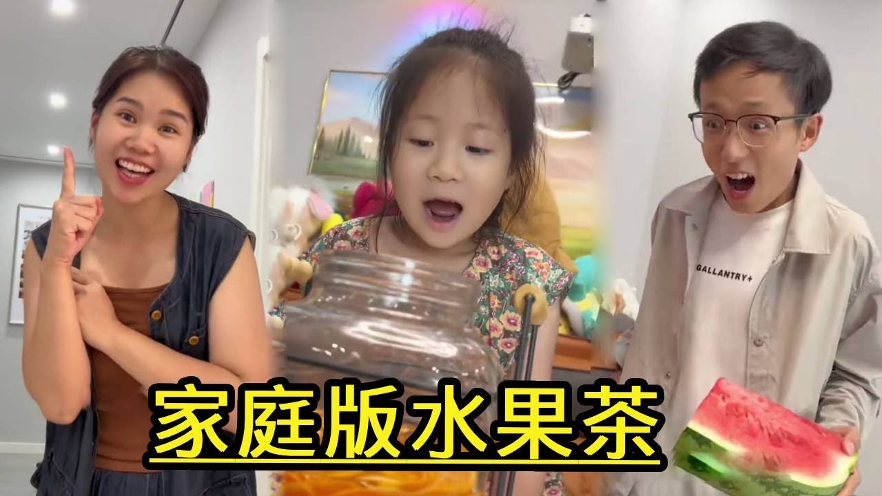 妹妹自製家庭版水果茶，媽媽當第一個顧客，味道太好！ 【馬奶奶與棒棒糖】 #兒童教育 #搞笑 #drama #funny