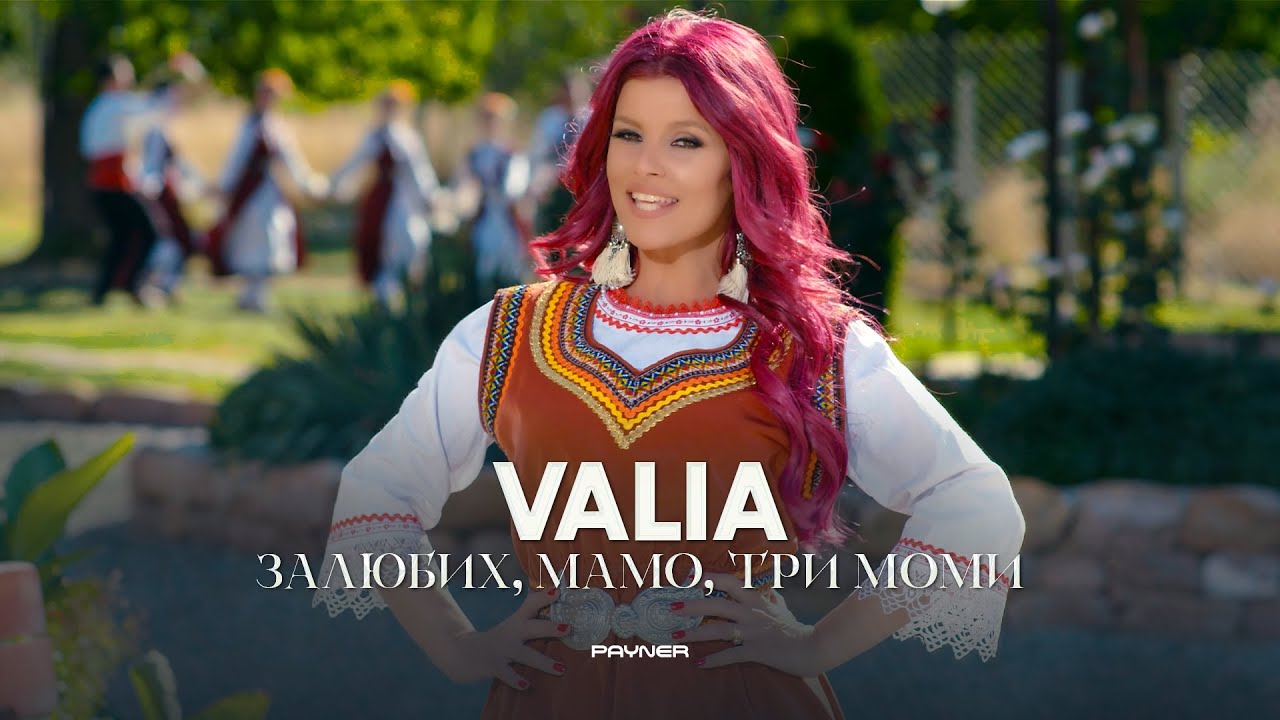 VALIA - ZALYUBIH, MAMO, TRI MOMI / Валя - Залюбих, мамо, три моми | Official Video 2023