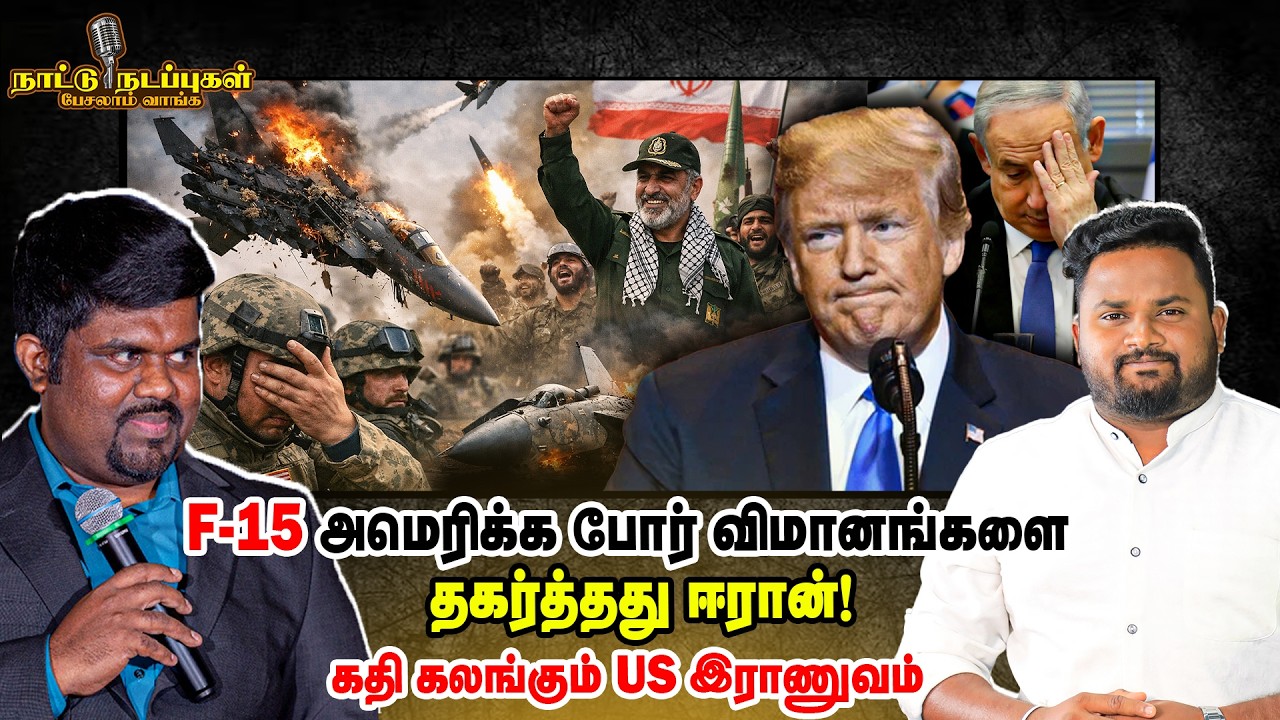 F-15 அமெரிக்க போர் விமானங்களை தகர்த்தது ஈரான்! கதி கலங்கும் US இராணுவம் - Naatu nadappu