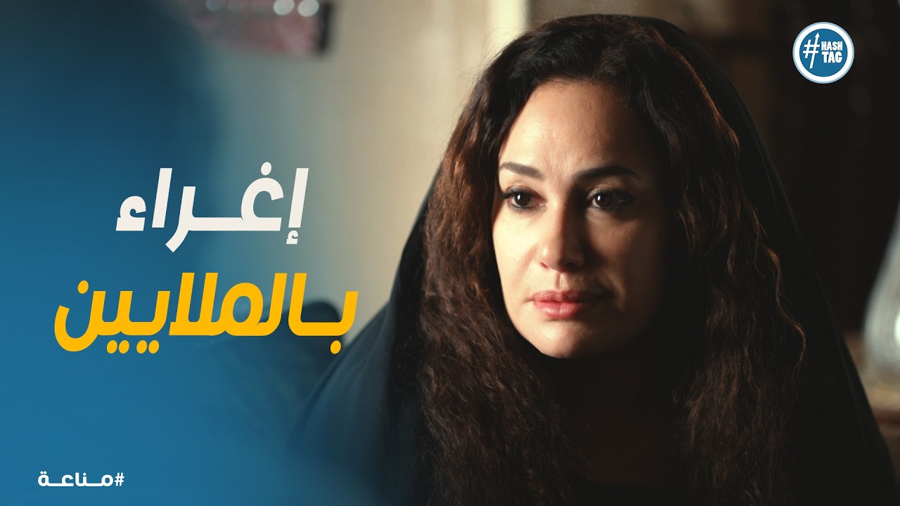 مناعة | المعلم رشاد اقتحم بيت غرام! 😱