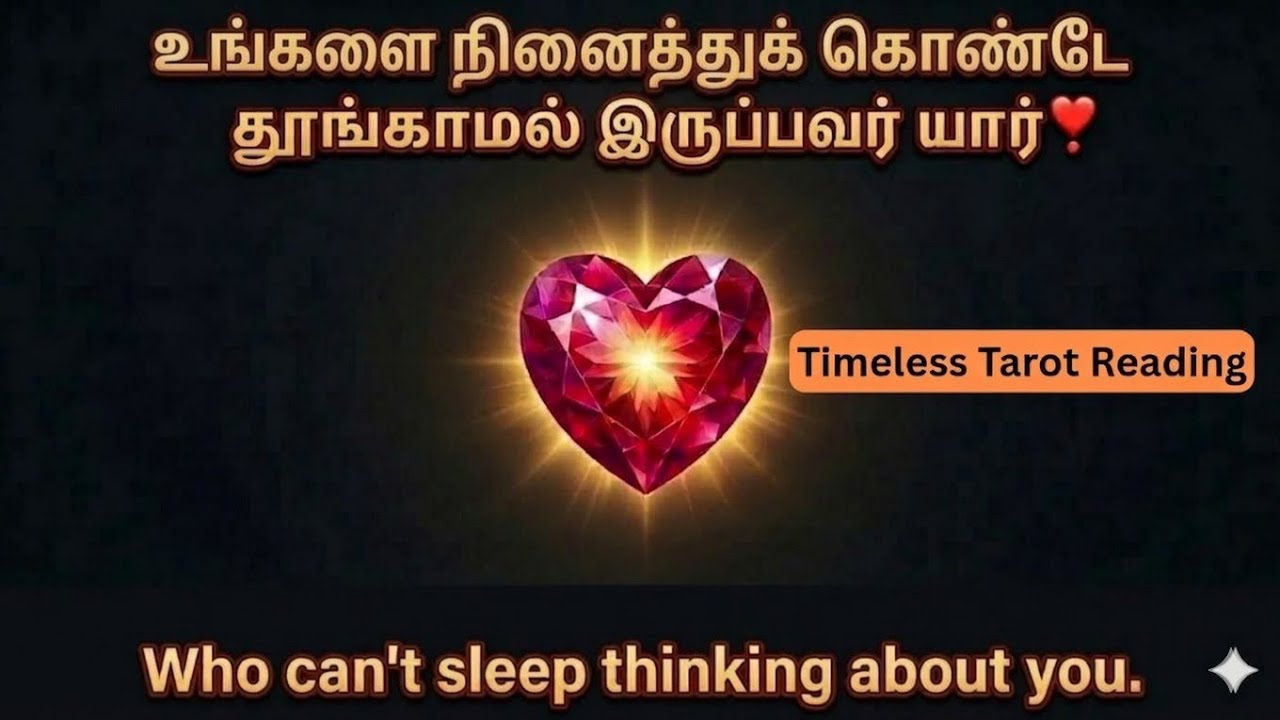 உங்களை நினைத்துக் கொண்டே தூங்காமல் இருப்பவர் யார்❣️Who can’t sleep thinking about you.