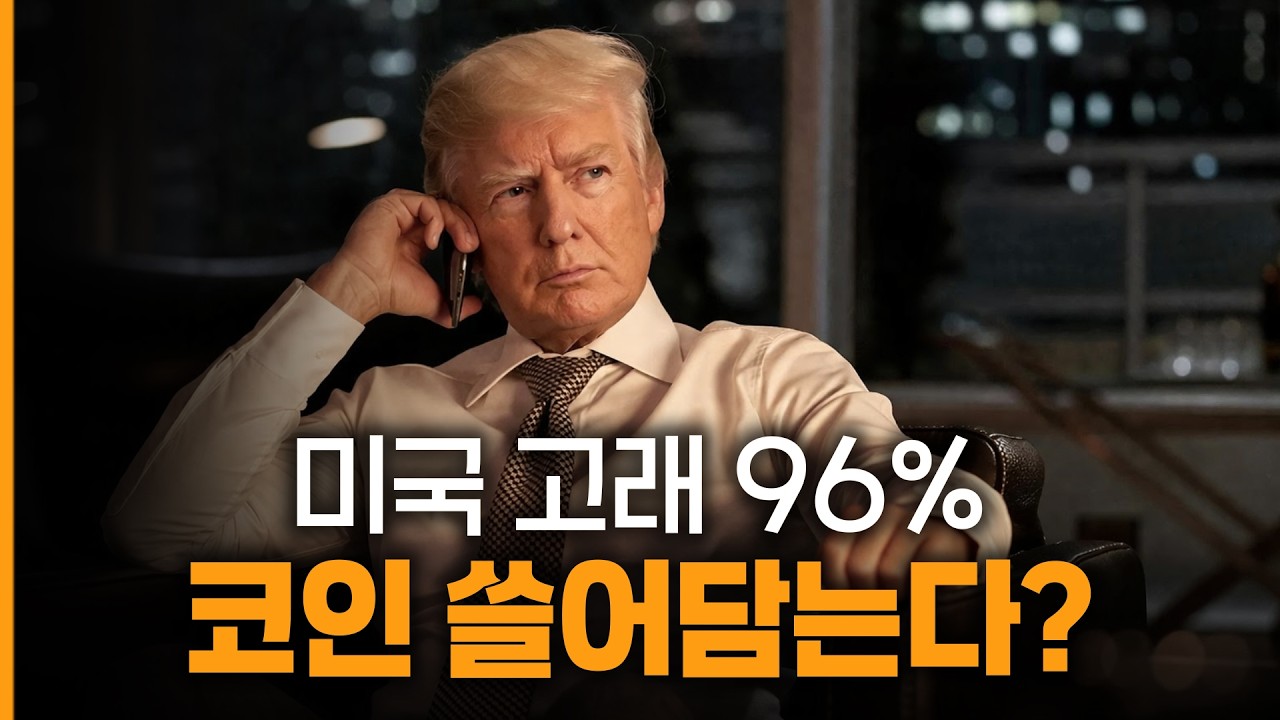 고래 96%가 찍은 알트코인 3개, 뜯어봤습니다