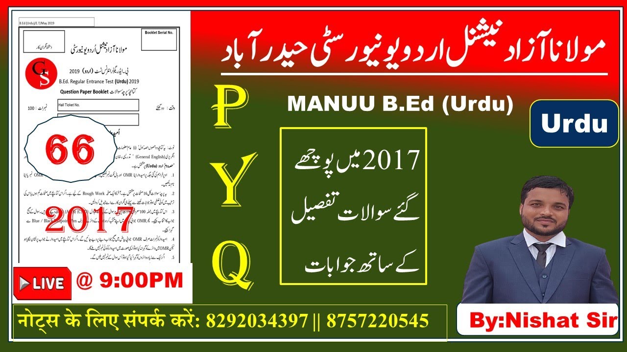 MANUU B.Ed(Urdu)2017 Question Paper Answer Key |Manuu Previous year Question paper 2017