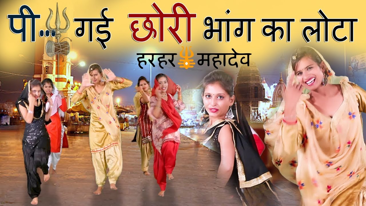 पी गई छोरी भांग का लोटा | Haryanvi Folk Song-98 | Anju & Indu Sharma | हरियाणवी लोकगीत