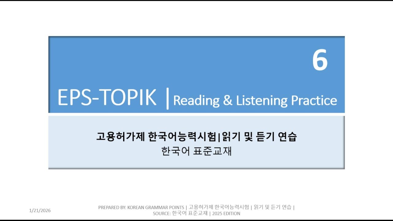 🎧📖 EPS-TOPIK Listening & Reading Practice – SET 6
