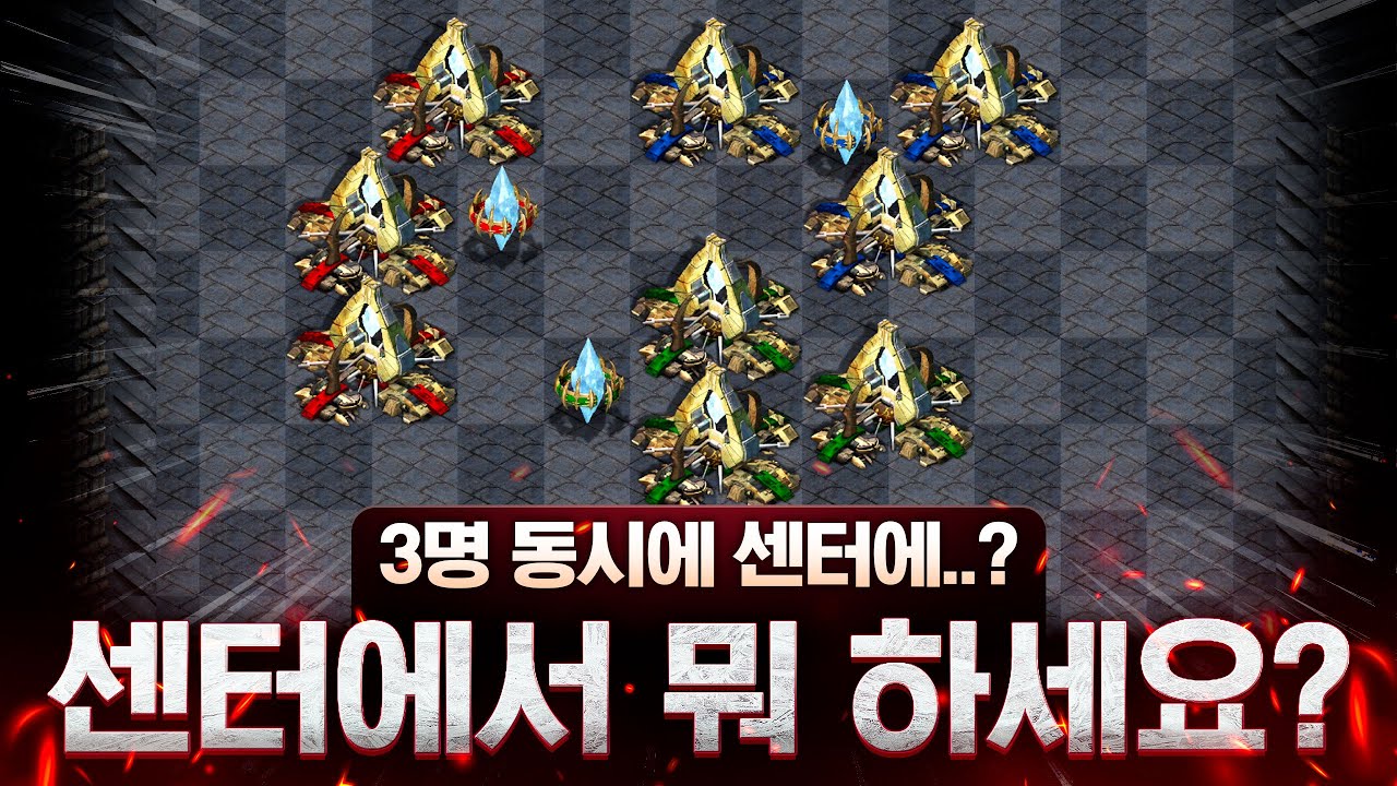 시작하자마자 3명이 동시에 센터게이트를..?? 빨무 20년 인생 처음보는 전략입니다ㄷㄷ